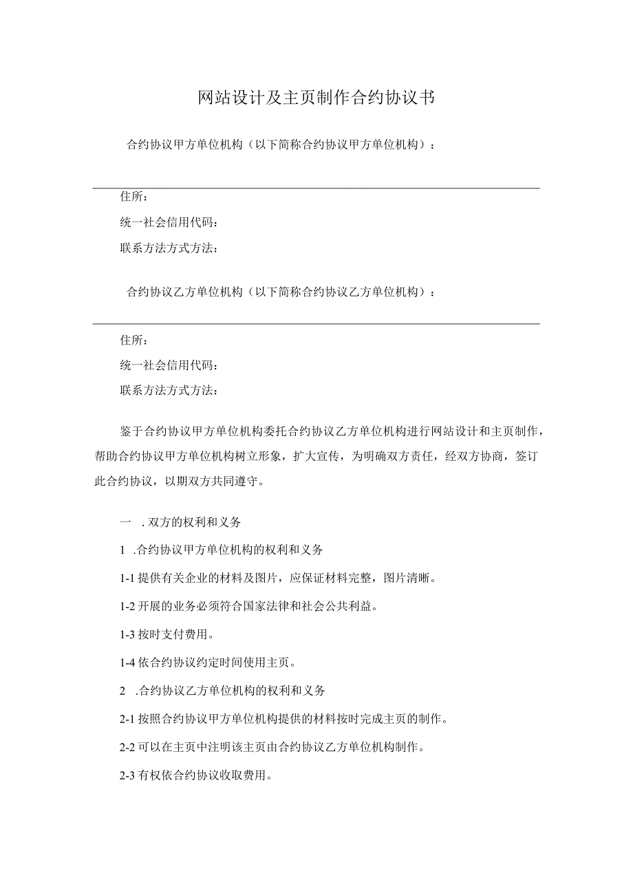 法律最新合同样例网站设计及主制作合同书.docx_第1页