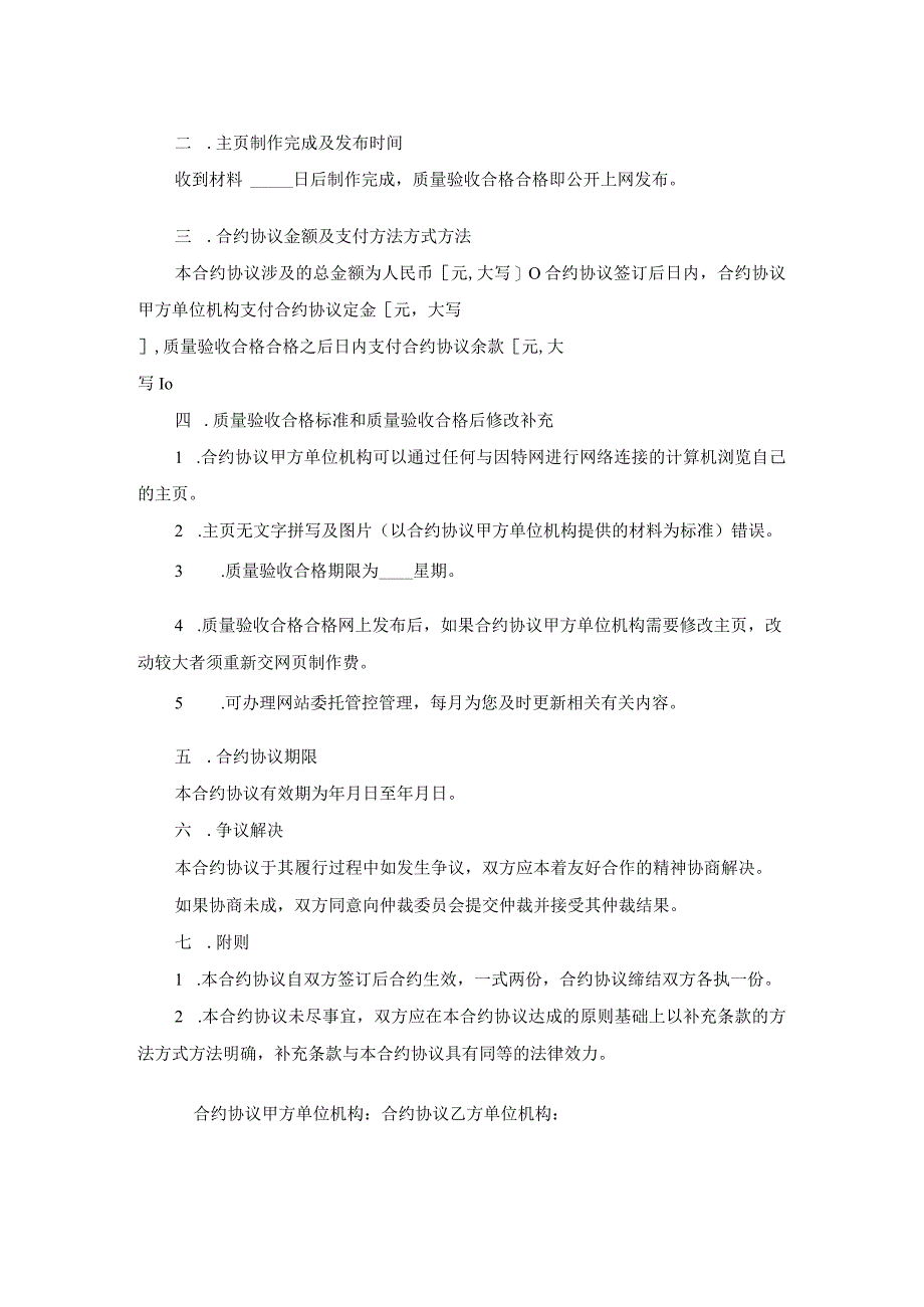 法律最新合同样例网站设计及主制作合同书.docx_第2页