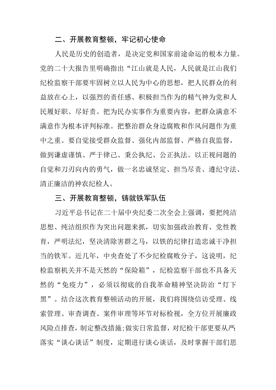 纪检监察干部队伍教育整顿纪检干部谈体会及研讨发言感想三篇精选.docx_第2页