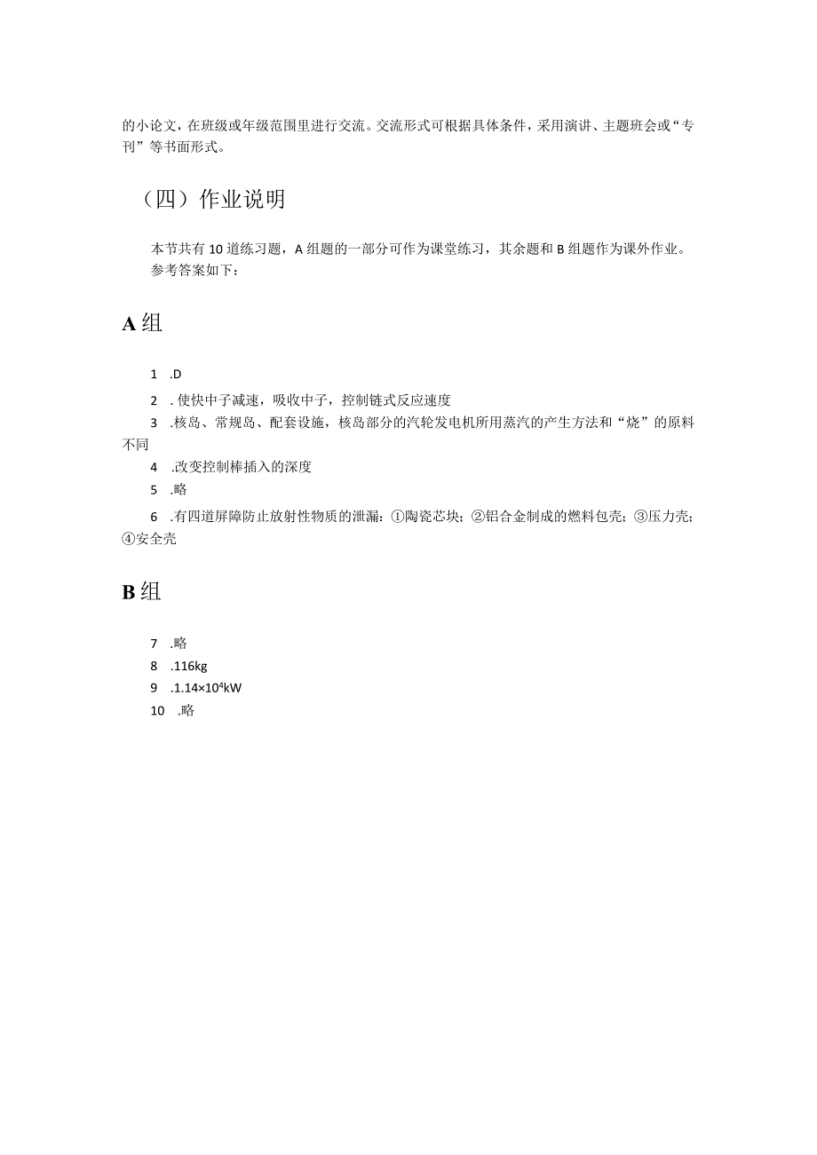 第十二章E反应堆核电站教学建议.docx_第2页