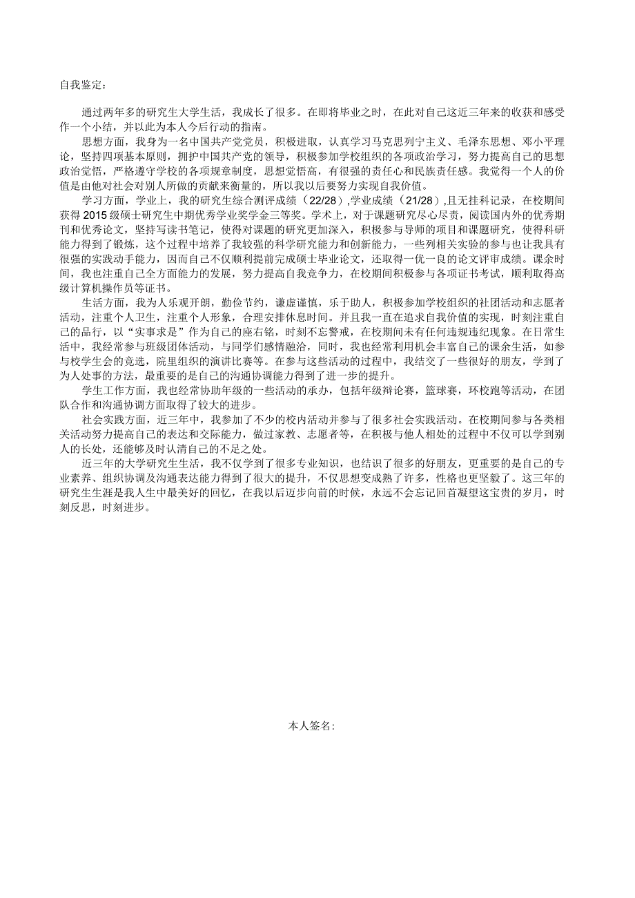 毕业研究生登记表.docx_第2页