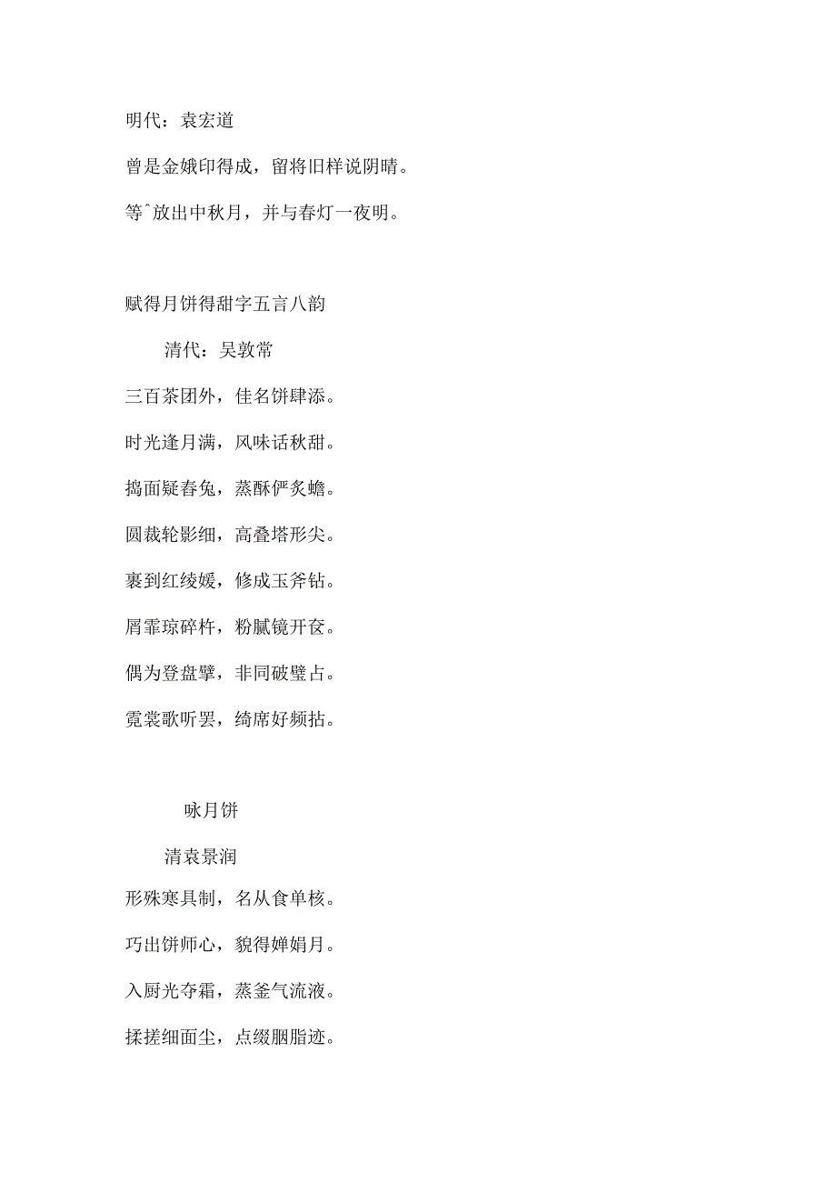 月饼诗词抄录.docx_第2页