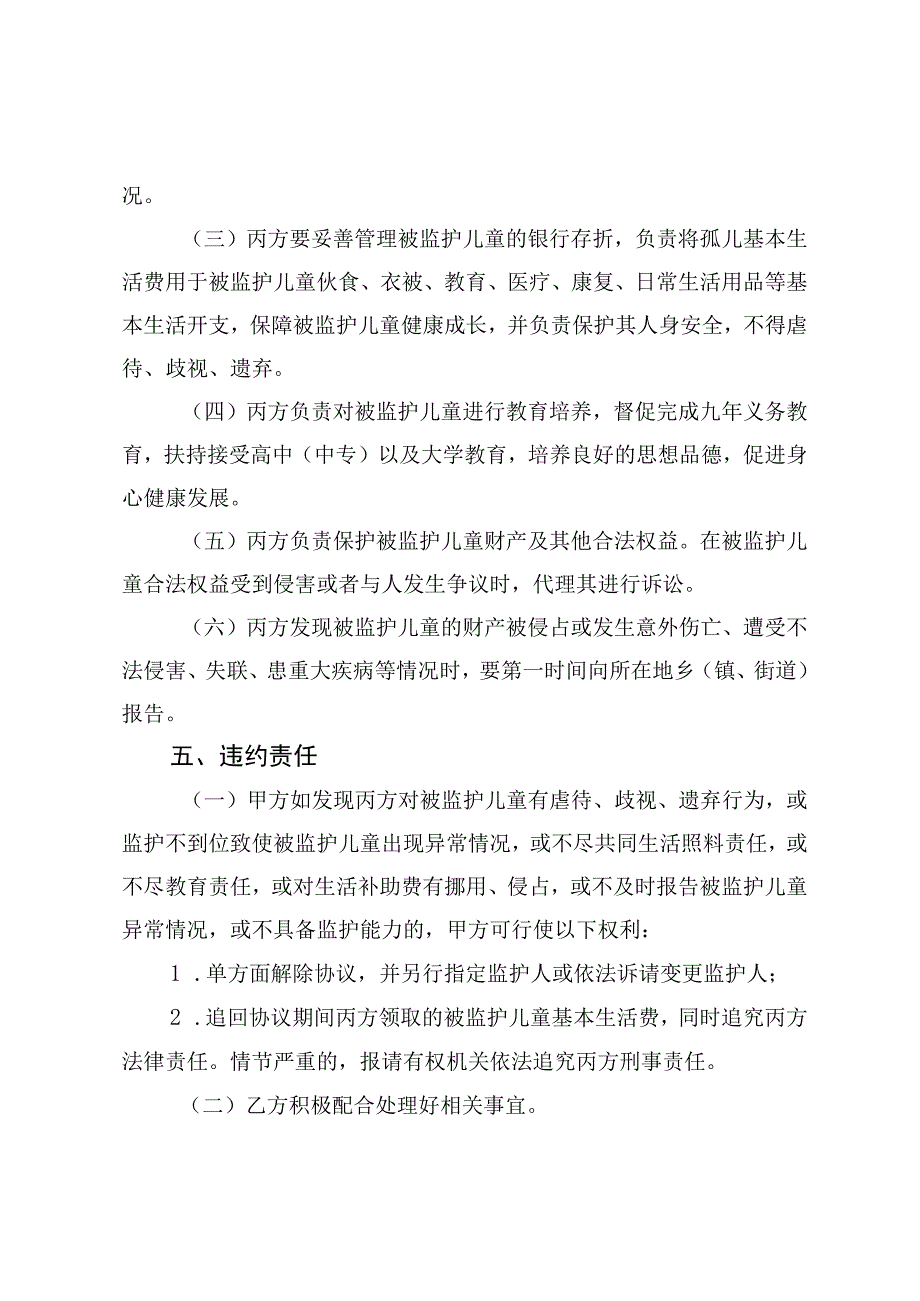 散居孤儿监护协议书.docx_第3页