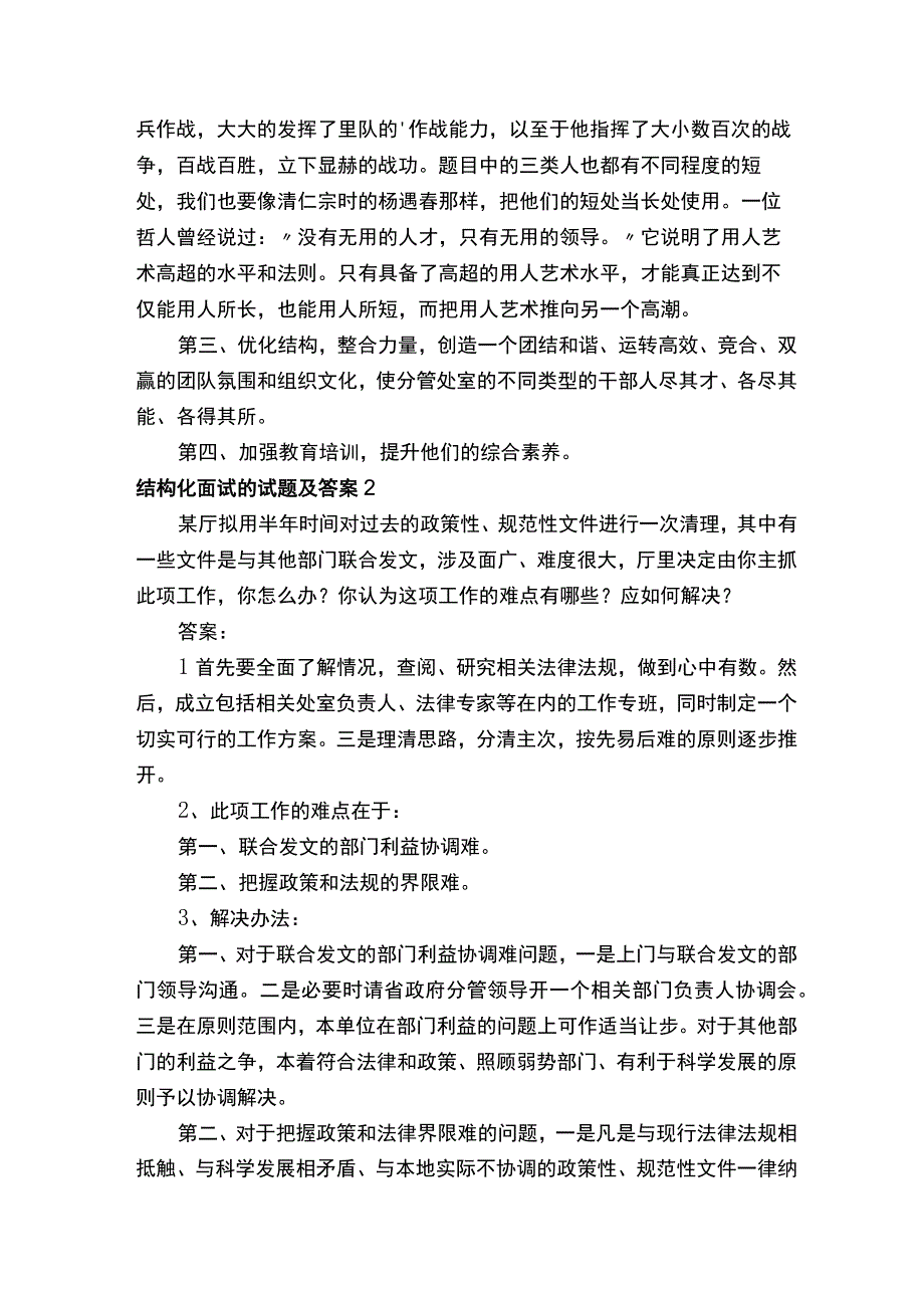 结构化面试的试题及答案.docx_第2页