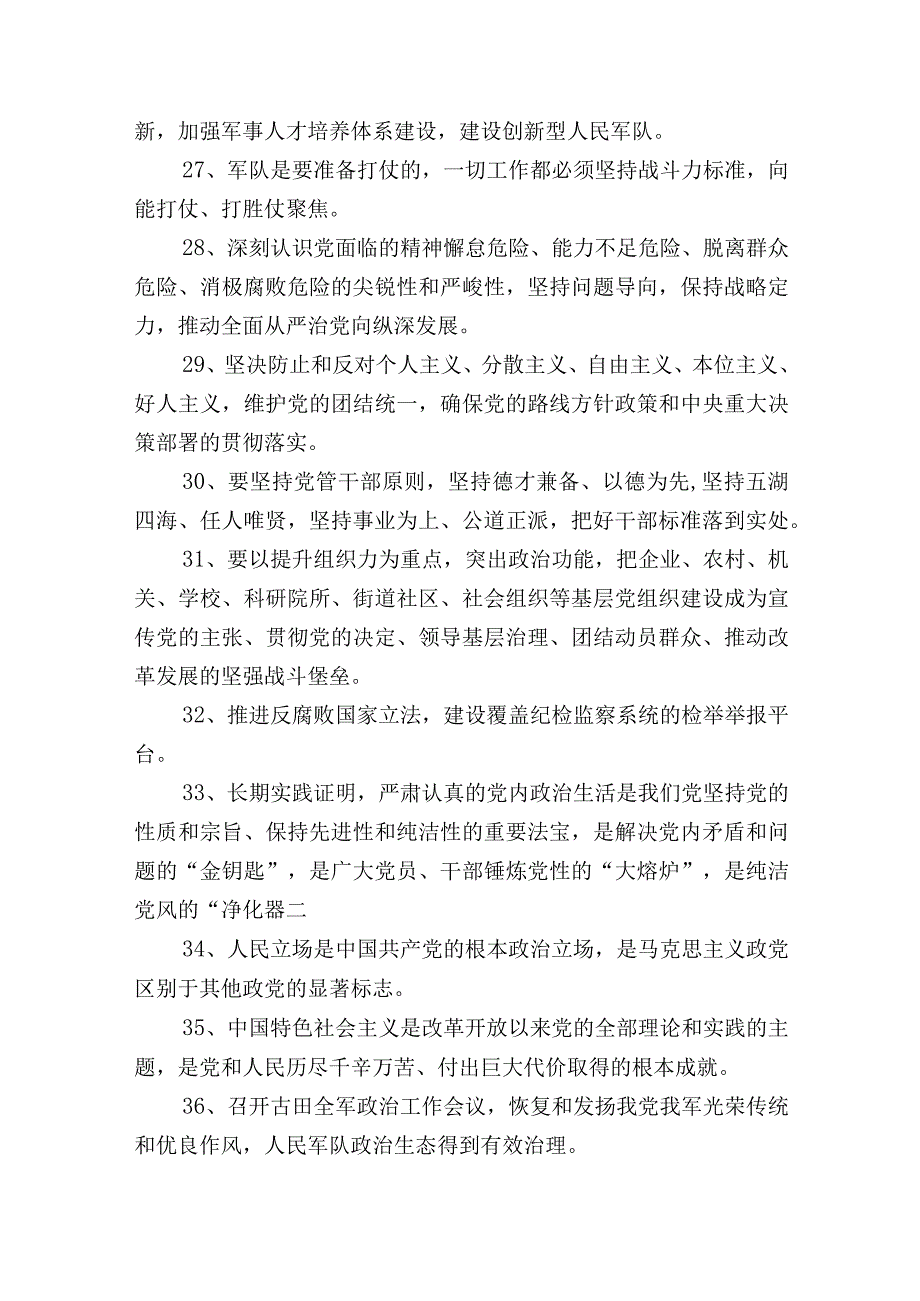 迎七一测试知识点.docx_第3页