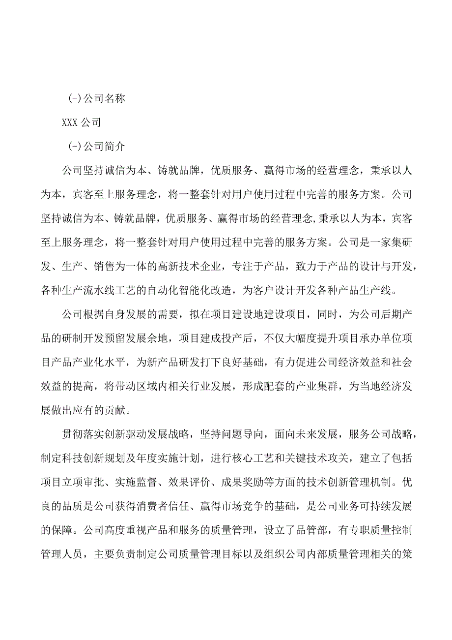 银杏露项目可行性研究报告总投资11000万元50亩.docx_第3页