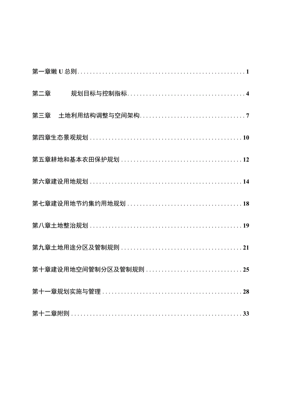 界首乡土地利用总体规划.docx_第2页