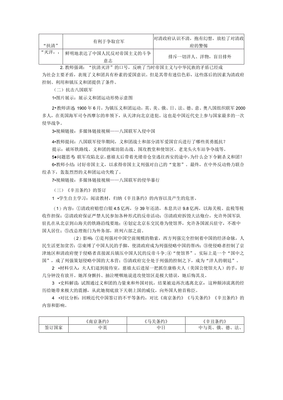 第7课 八国联军侵华与《辛丑条约》签订.docx_第2页