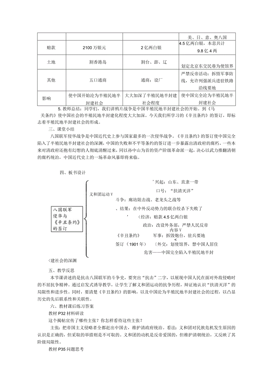 第7课 八国联军侵华与《辛丑条约》签订.docx_第3页