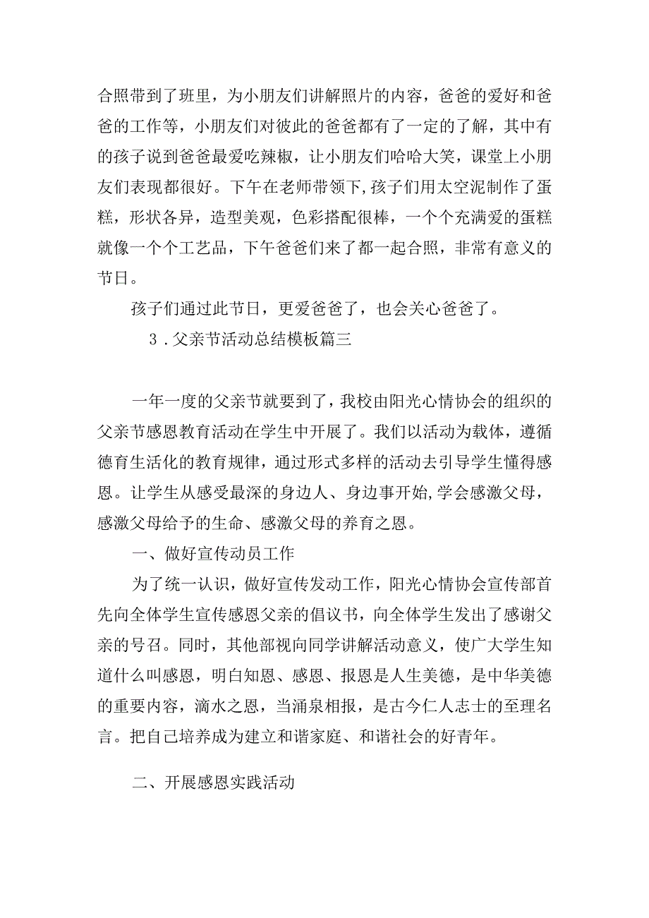 父亲节活动总结模板.docx_第2页