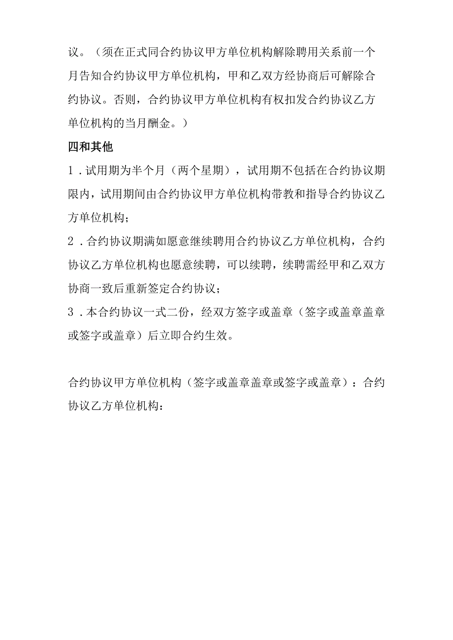 法律最新合同样例舞蹈老师聘用合同.docx_第3页