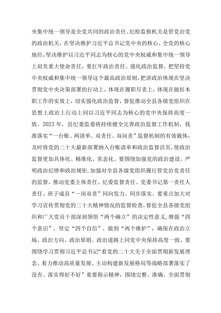 纪委书记在纪检监察干部队伍教育整顿学习研讨会上的发言材料精选三篇范本.docx_第2页