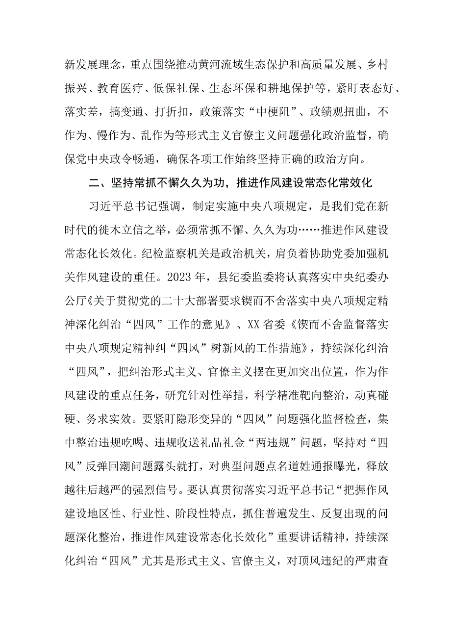 纪委书记在纪检监察干部队伍教育整顿学习研讨会上的发言材料精选三篇范本.docx_第3页