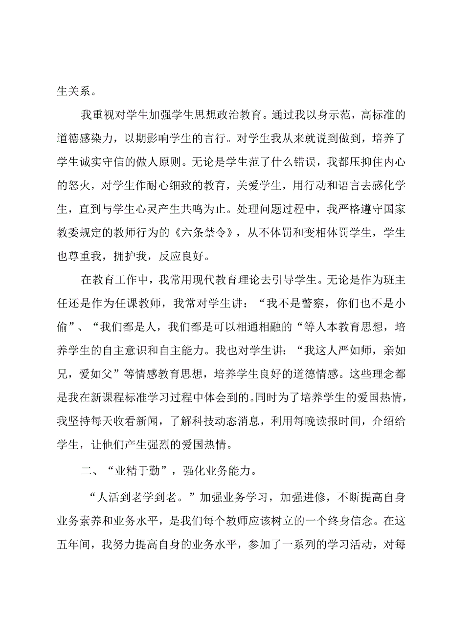 教师自我工作总结3篇.docx_第2页