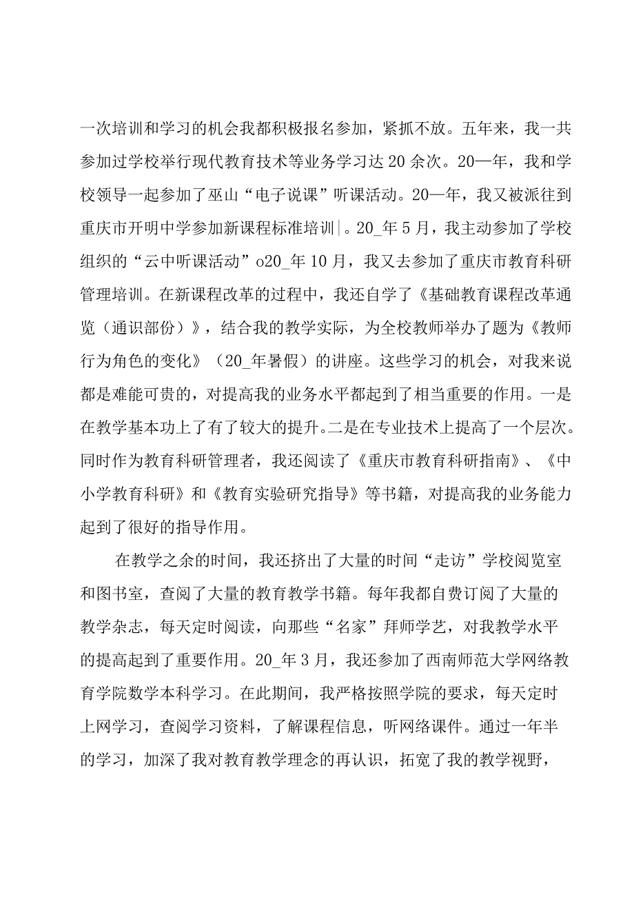 教师自我工作总结3篇.docx_第3页