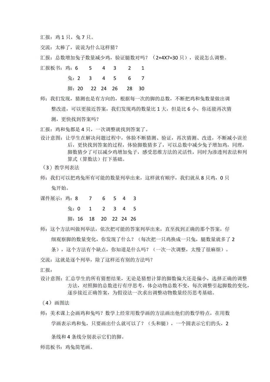 鸡兔同笼教学设计内容.docx_第3页