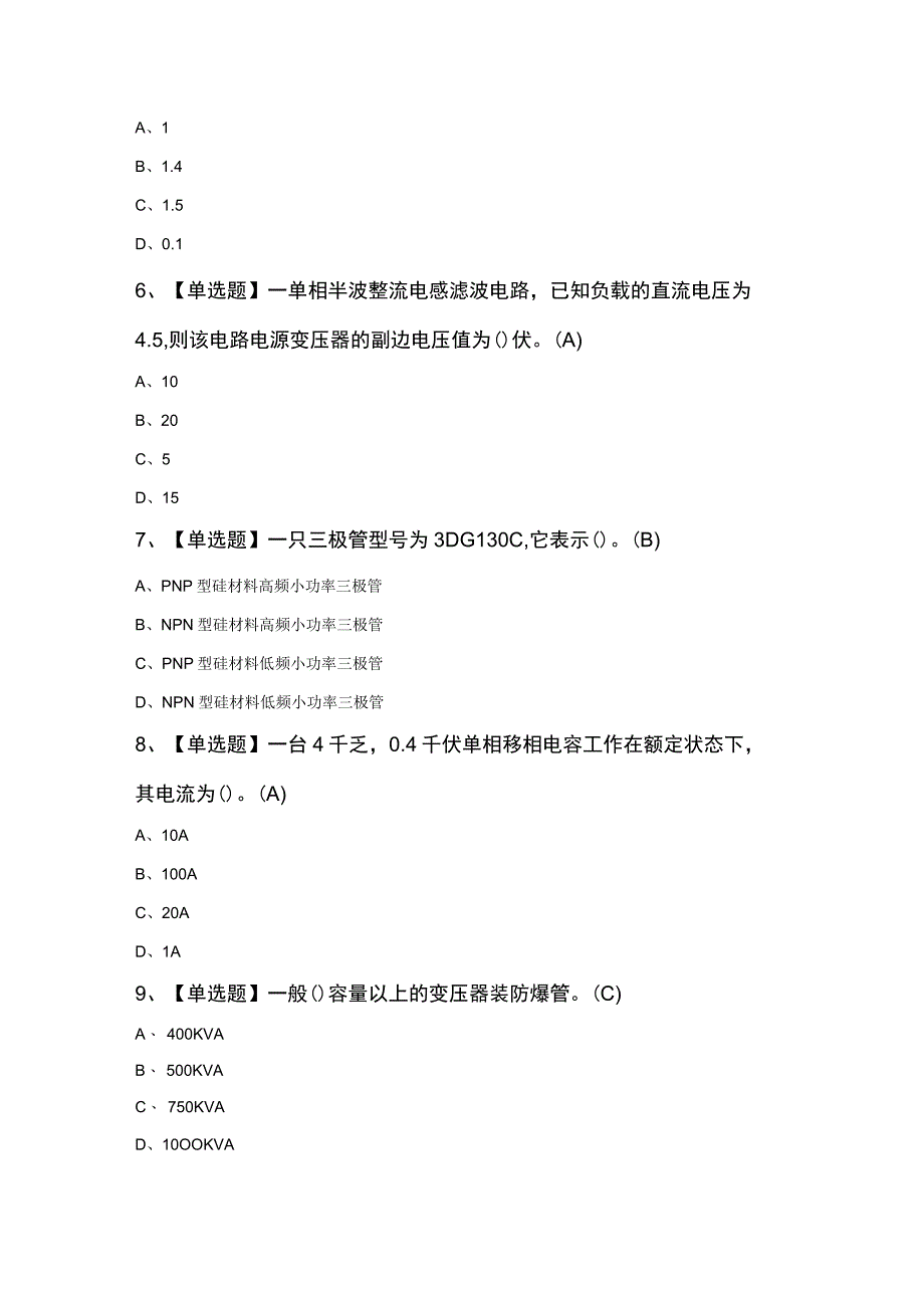 电工初级考试知识100题及答案.docx_第2页