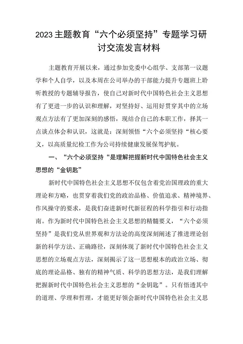 集团党委理论学习中心组扩大专题学习会交流研讨主题教育心得体会3篇范本.docx_第3页