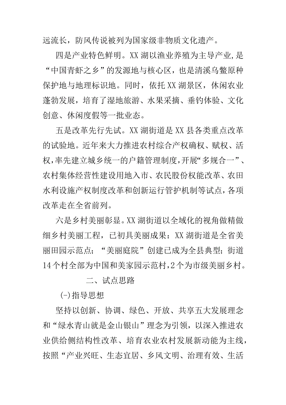 某农村综合性改革试点试验实施方案.docx_第3页