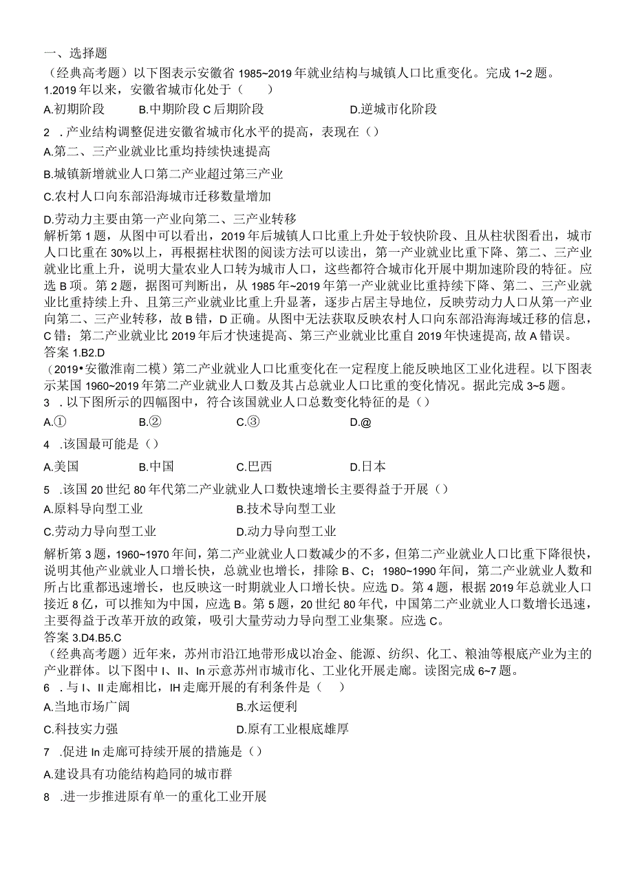 第十三单元 第三节经济发达地区的可持续发展同步检测.docx_第1页