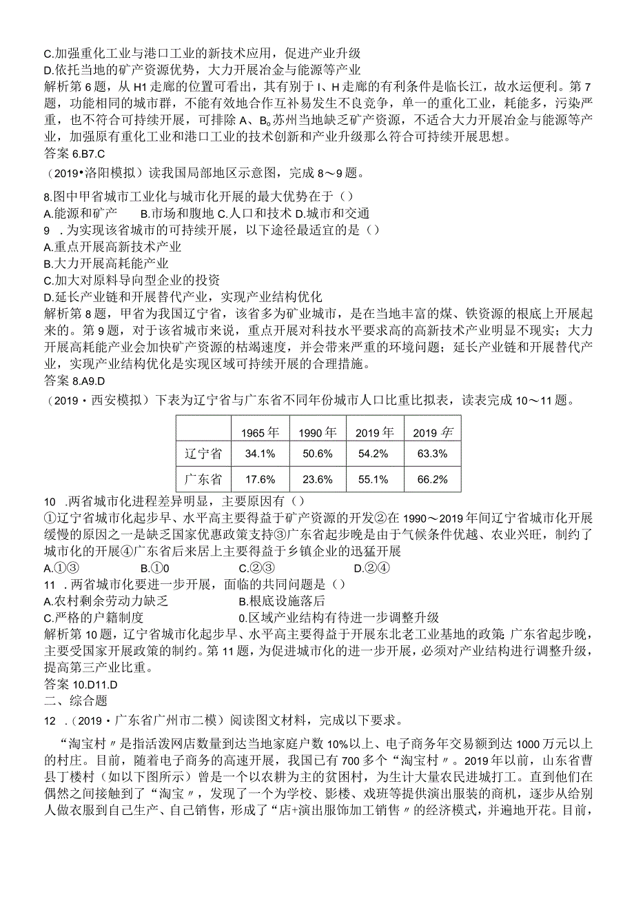 第十三单元 第三节经济发达地区的可持续发展同步检测.docx_第2页