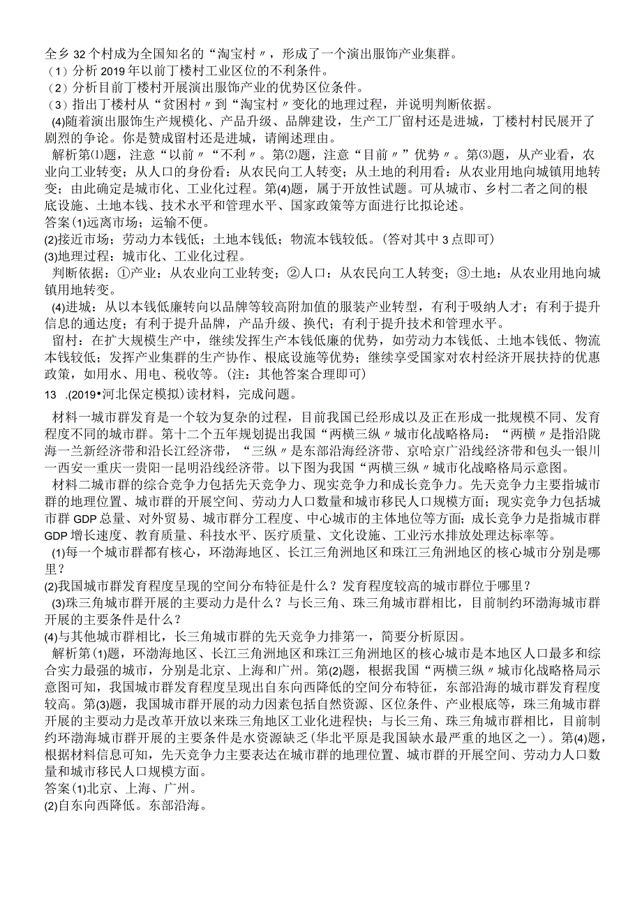 第十三单元 第三节经济发达地区的可持续发展同步检测.docx_第3页