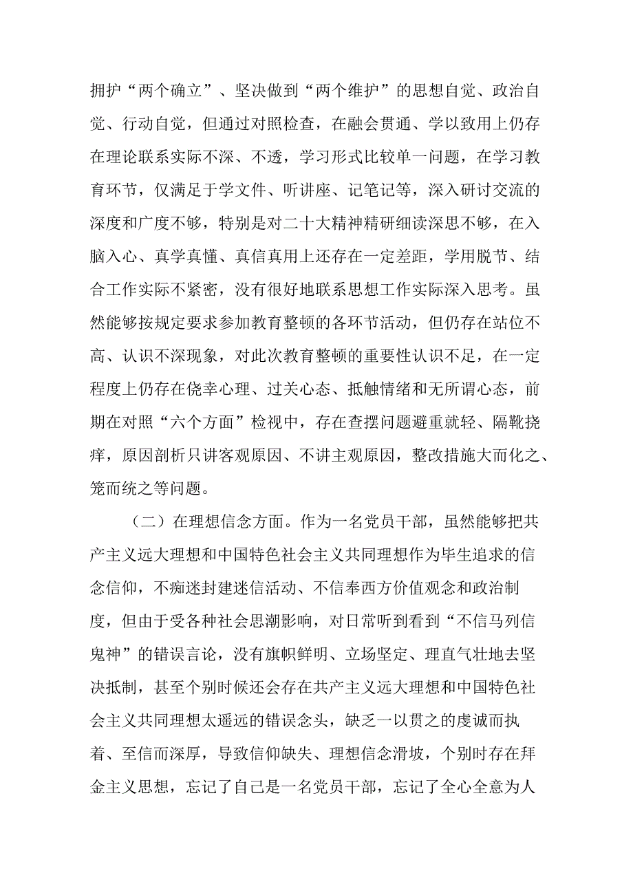 纪检监察干部队伍教育整顿个人对照检查检视剖析材料共二篇.docx_第2页