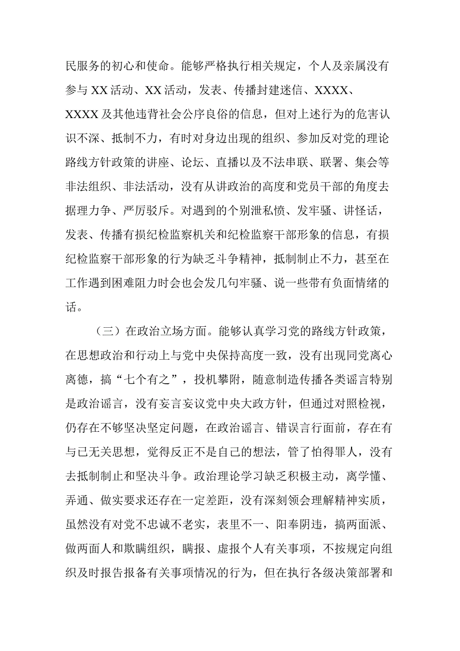 纪检监察干部队伍教育整顿个人对照检查检视剖析材料共二篇.docx_第3页