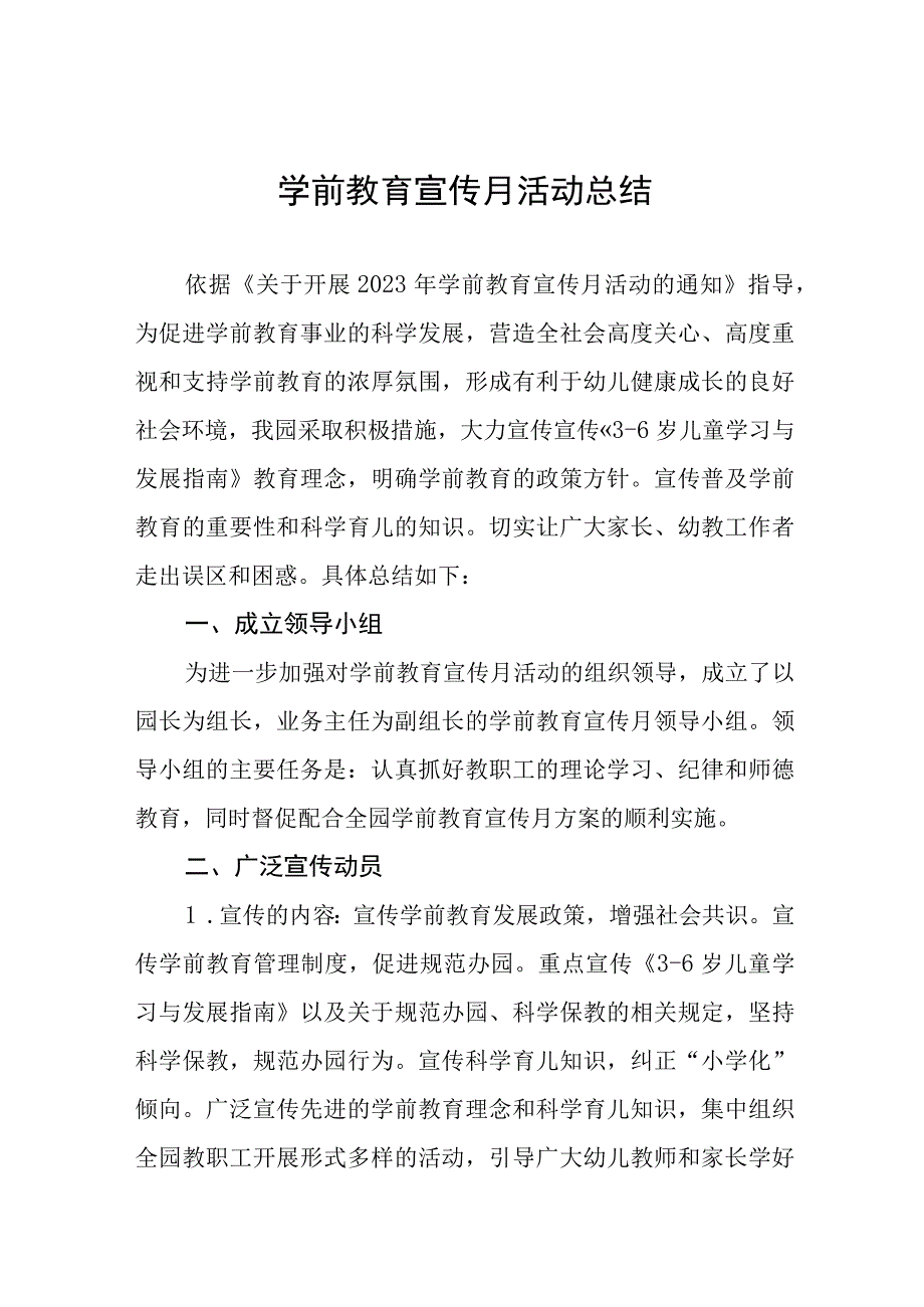 镇幼儿园2023年学前教育宣传月活动方案3篇样本.docx_第1页