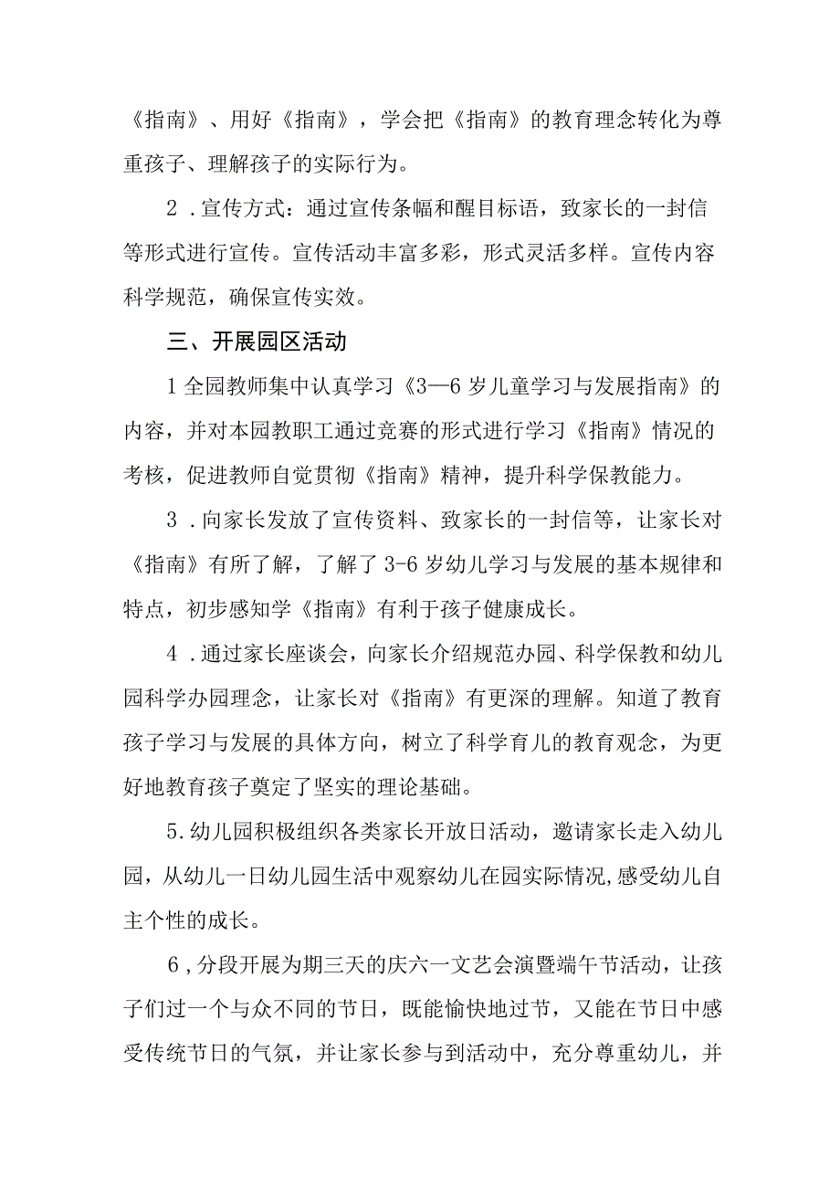 镇幼儿园2023年学前教育宣传月活动方案3篇样本.docx_第2页