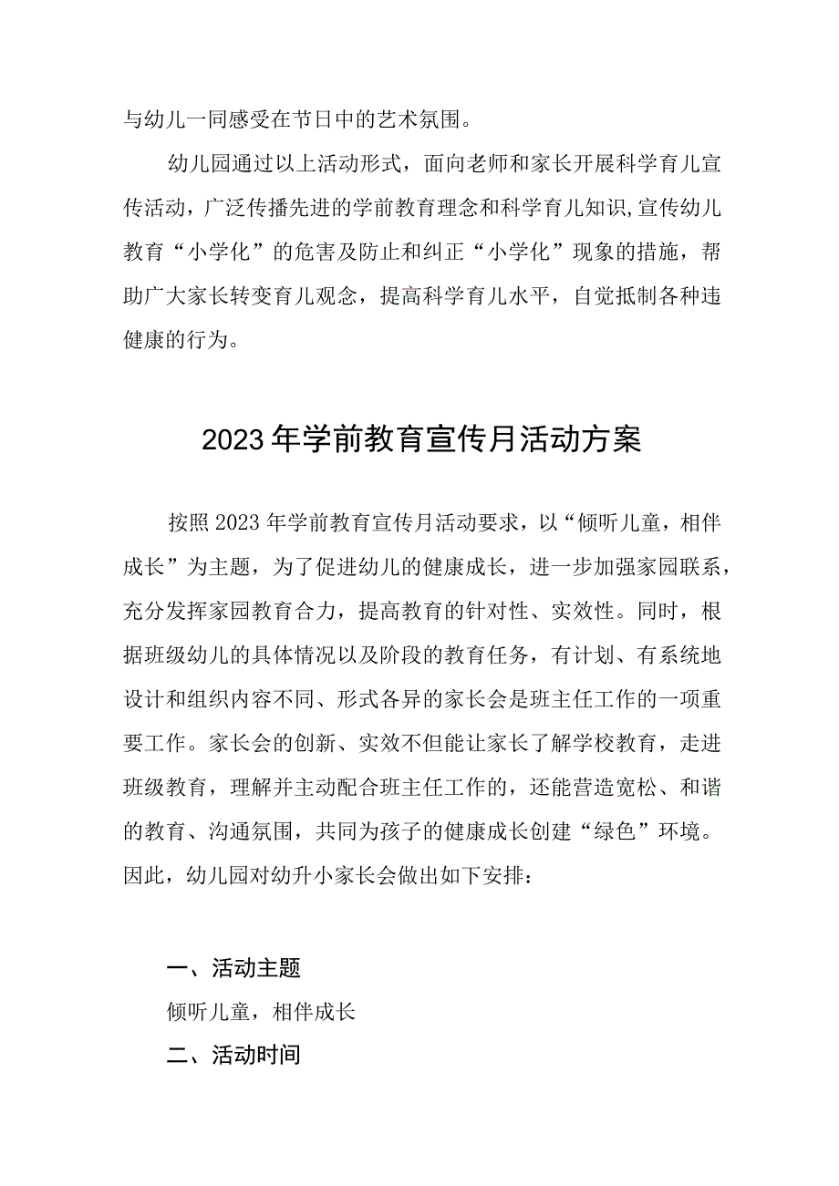 镇幼儿园2023年学前教育宣传月活动方案3篇样本.docx_第3页