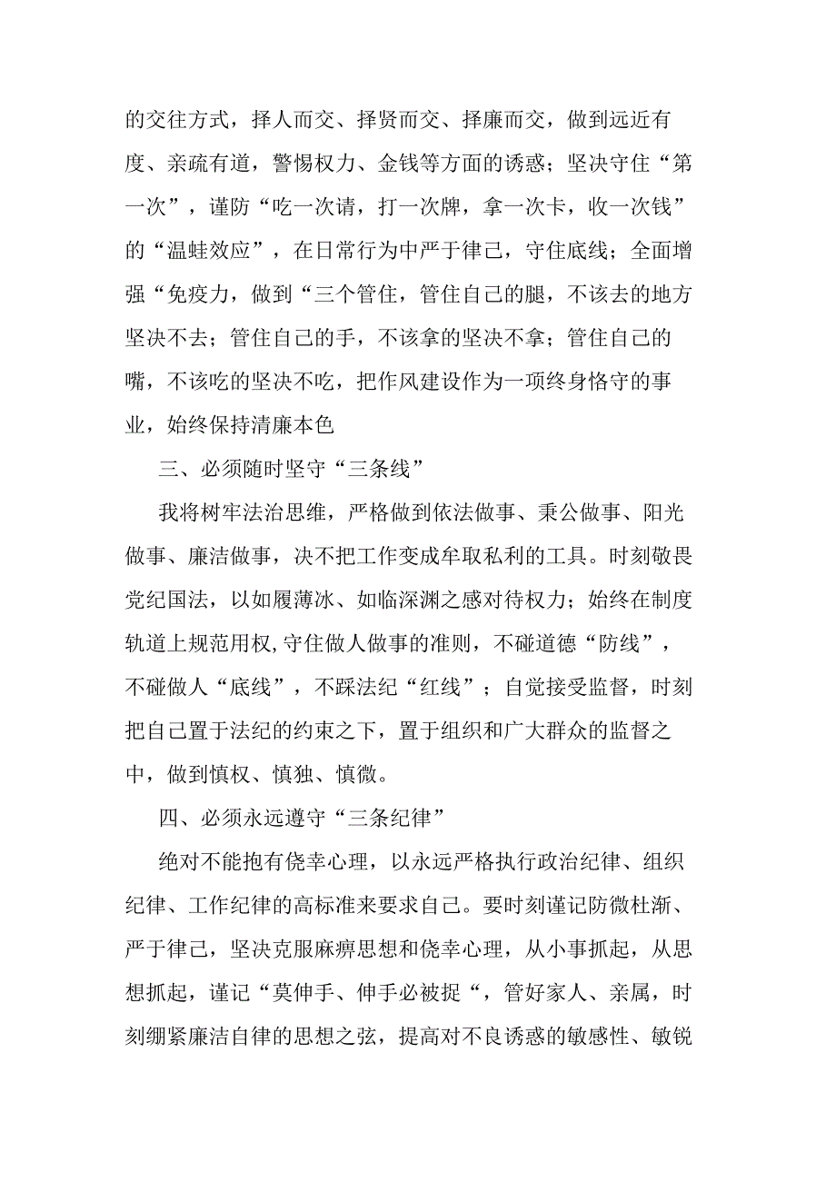 收看五粮春系列案警示教育片心得体会.docx_第2页