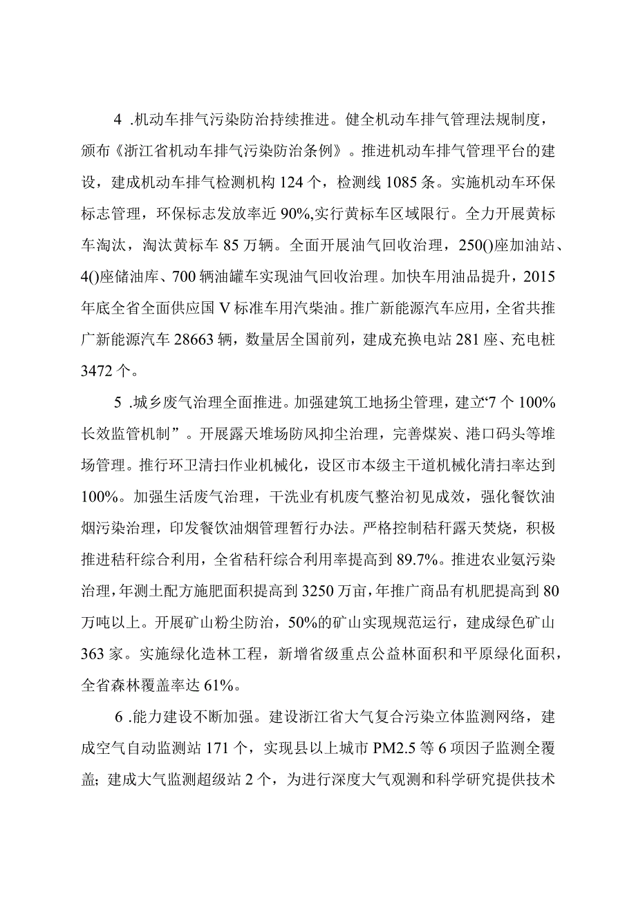 浙江省大气污染防治十三五规划.docx_第3页