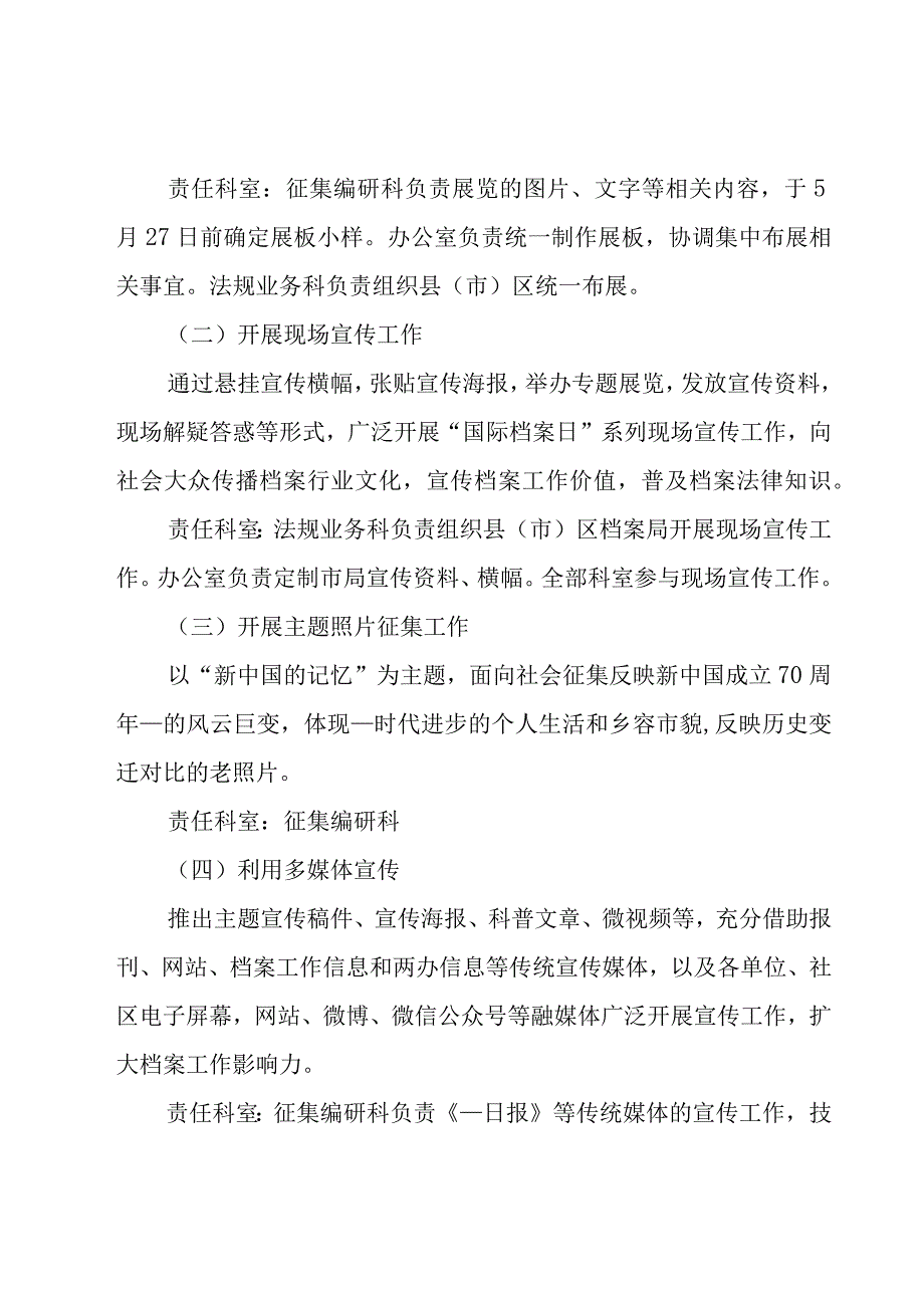 有关管理工作计划集合7篇.docx_第2页