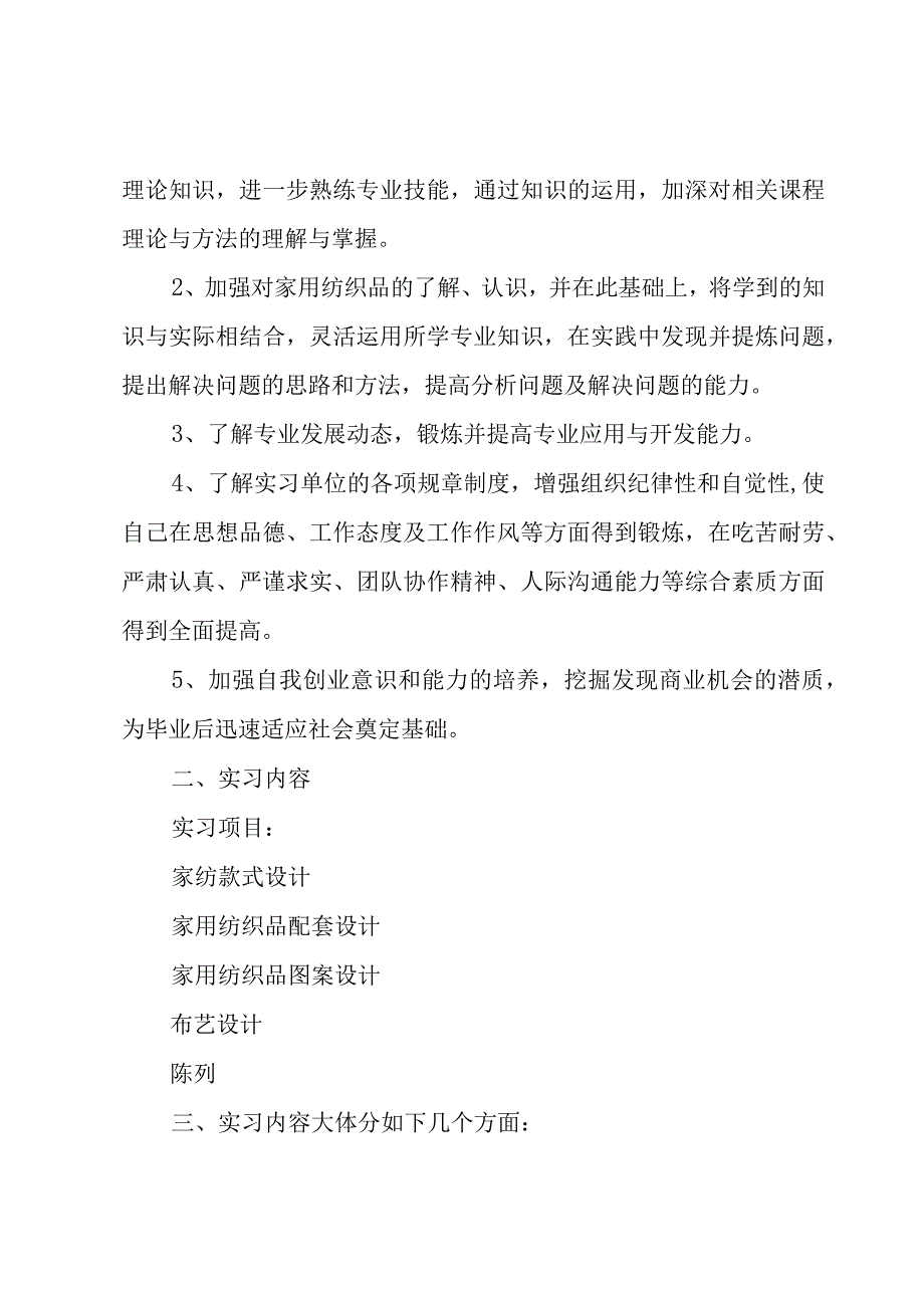 毕业实习工作计划1000字.docx_第3页