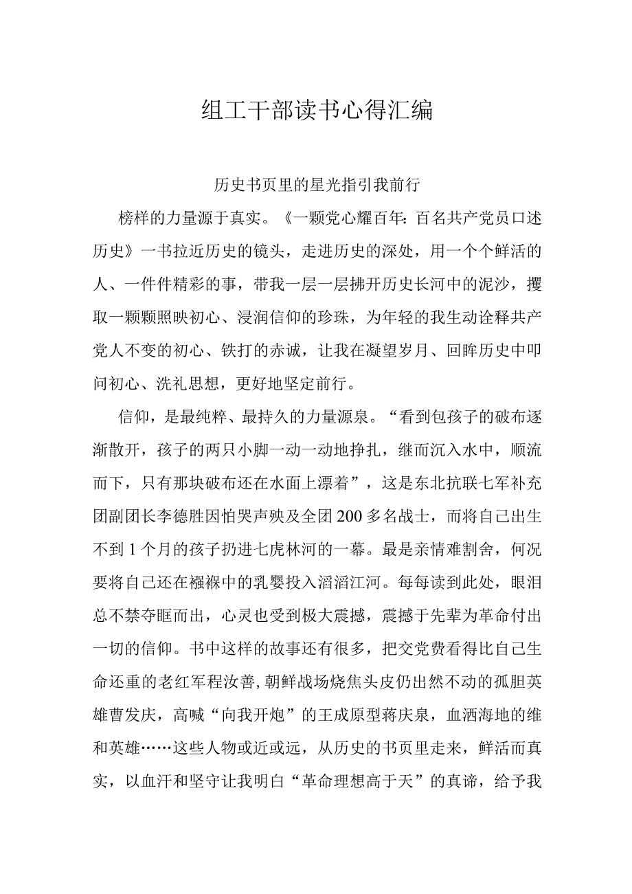 组工干部读书心得汇编.docx_第1页