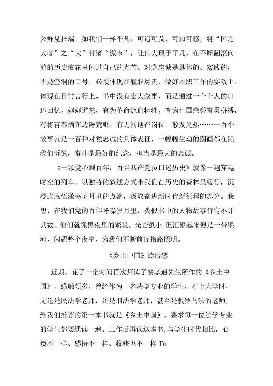 组工干部读书心得汇编.docx_第3页