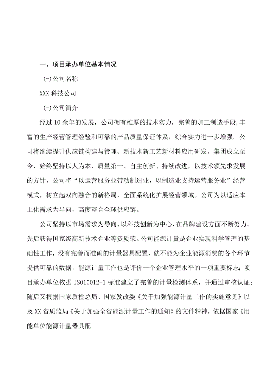 洁霉素项目可行性研究报告总投资12000万元56亩.docx_第3页