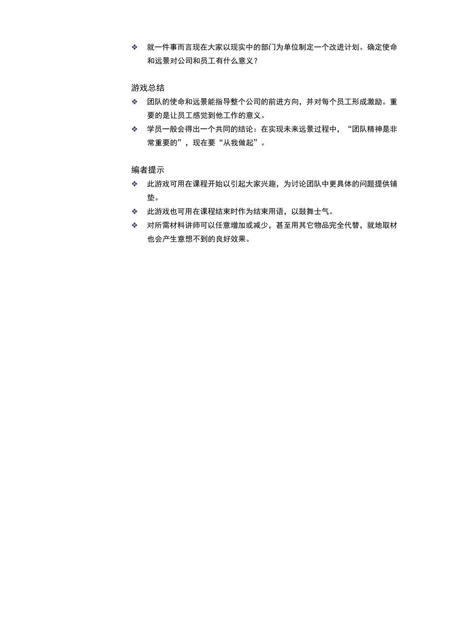 活动小游戏团队的使命和远景.docx_第2页