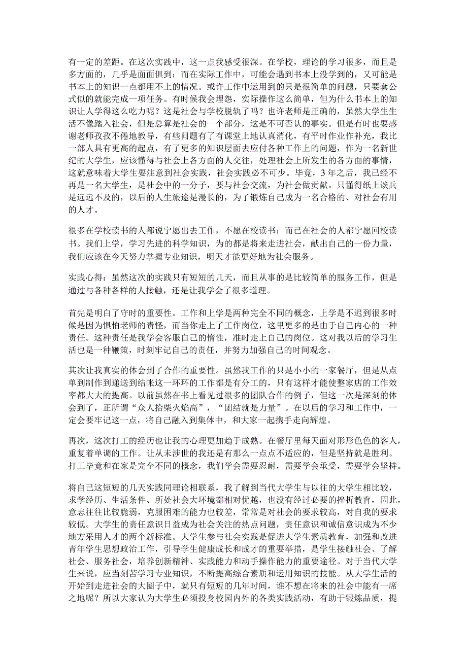 社会实践实践报告2000字8篇.docx_第2页