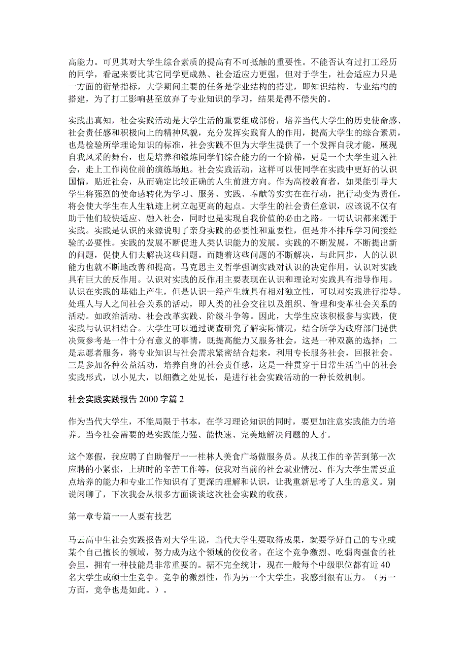 社会实践实践报告2000字8篇.docx_第3页