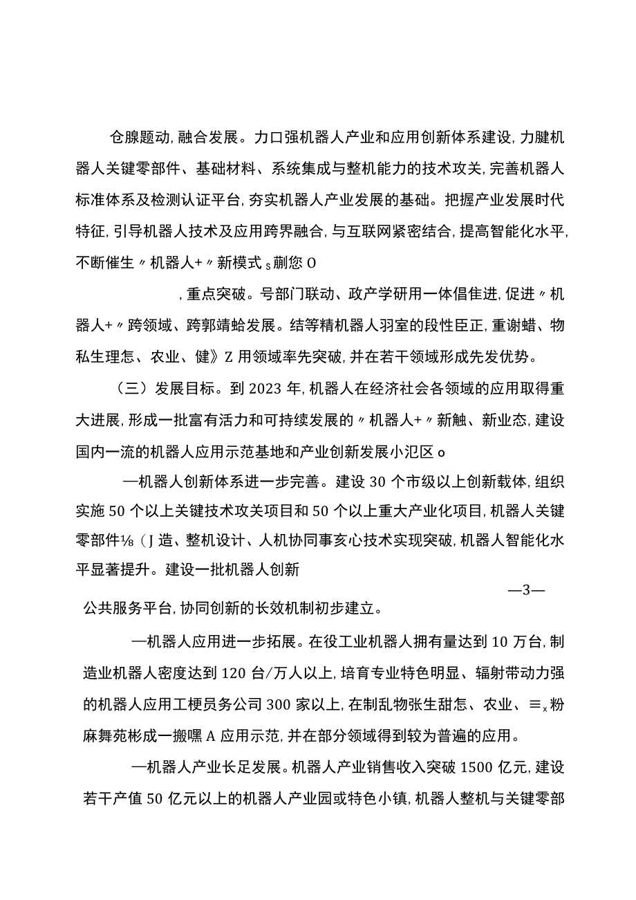 浙江省机器人+行动计划.docx_第2页