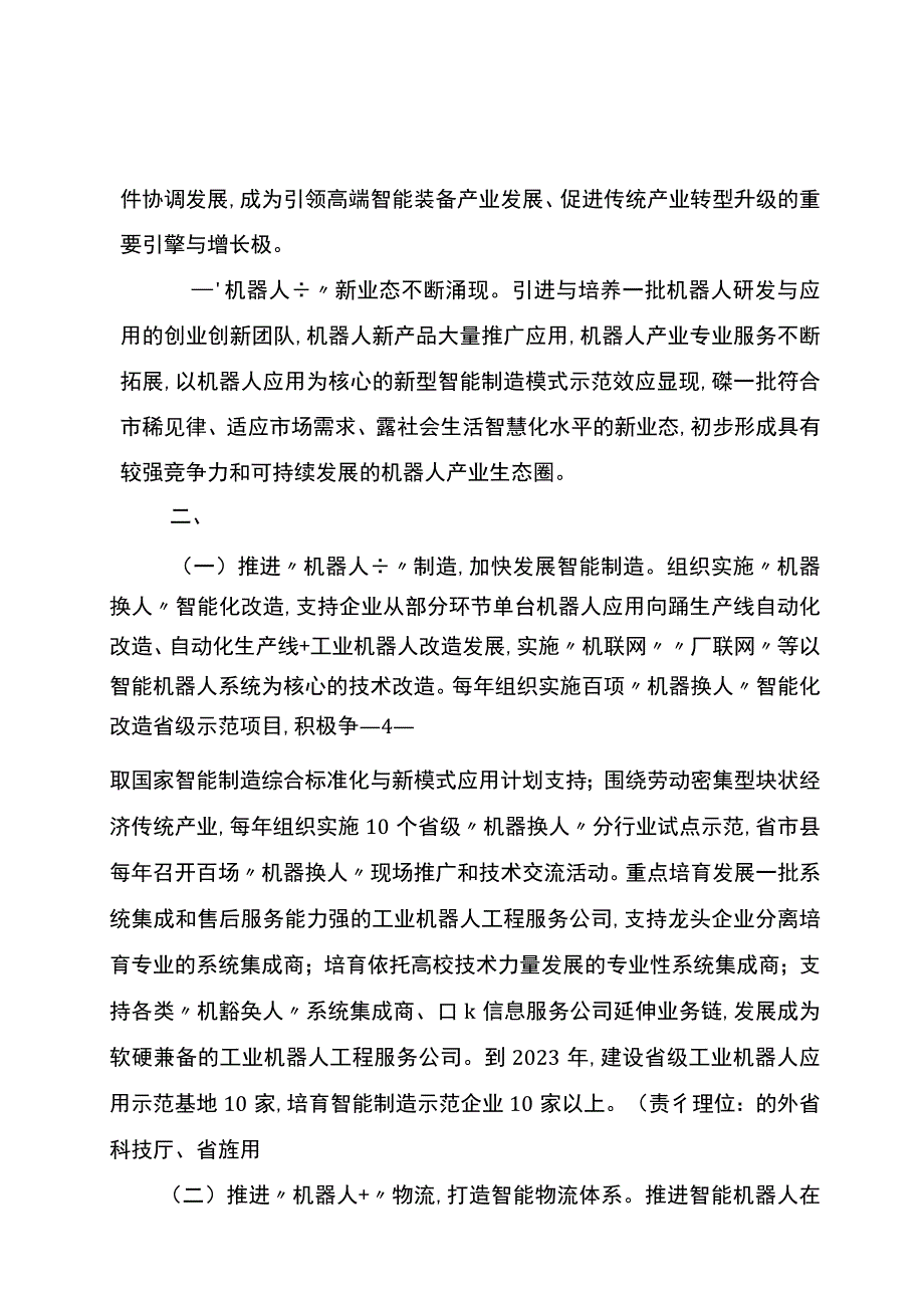 浙江省机器人+行动计划.docx_第3页