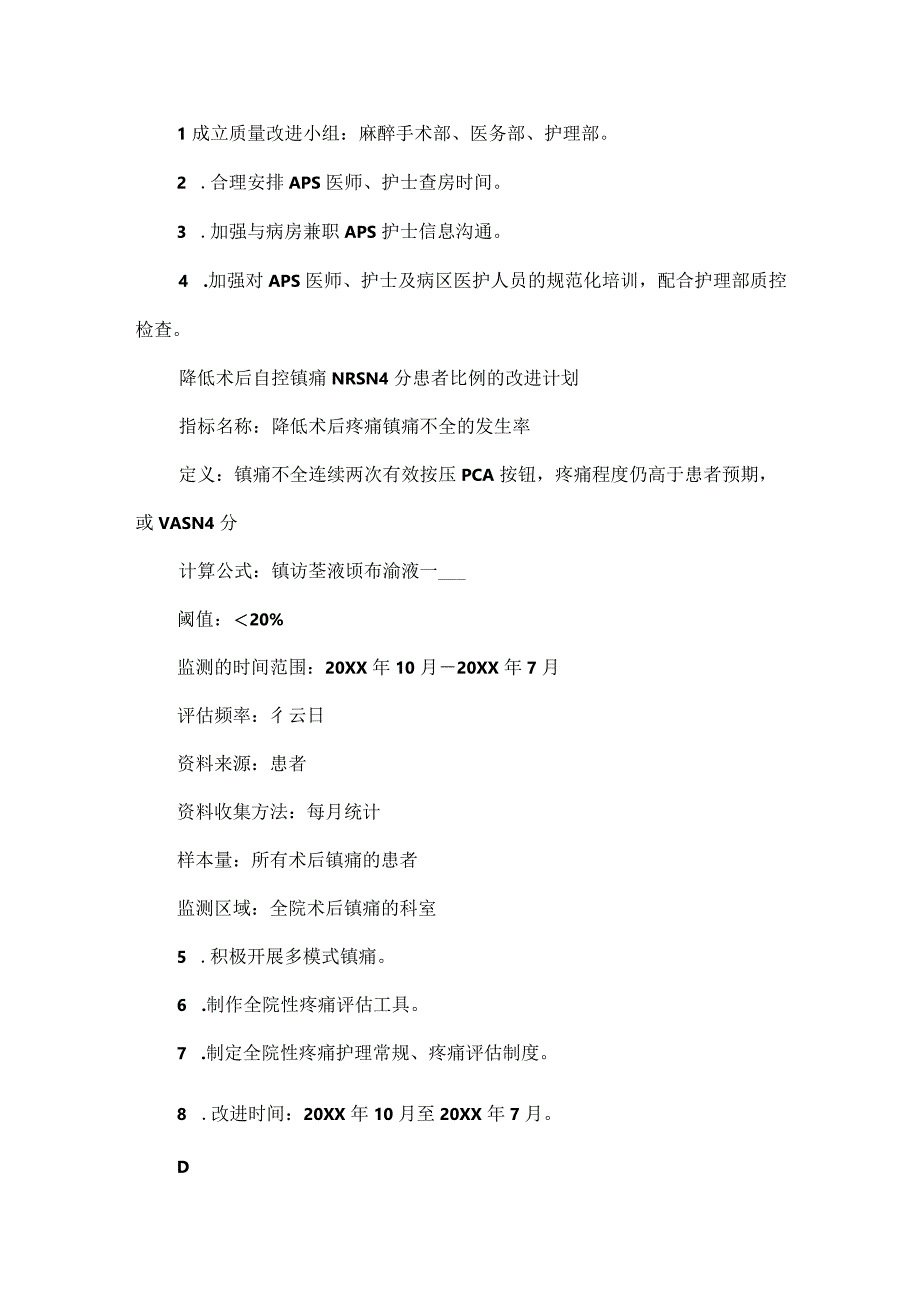 麻醉科运用PDCA循环降低术后自控镇痛NRS评分≥4分的患者比例.docx_第3页