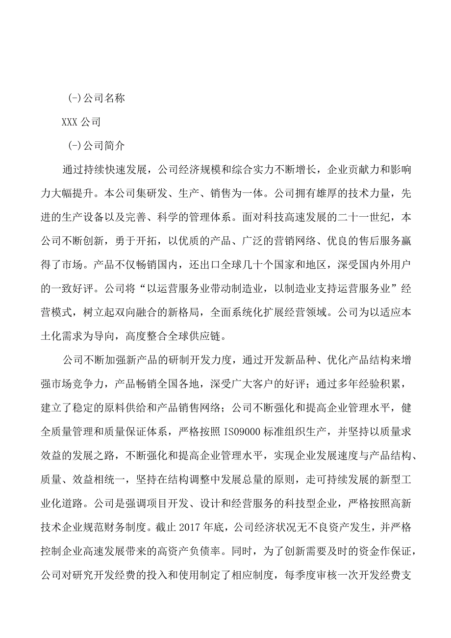 石材板项目可行性研究报告总投资4000万元16亩.docx_第3页