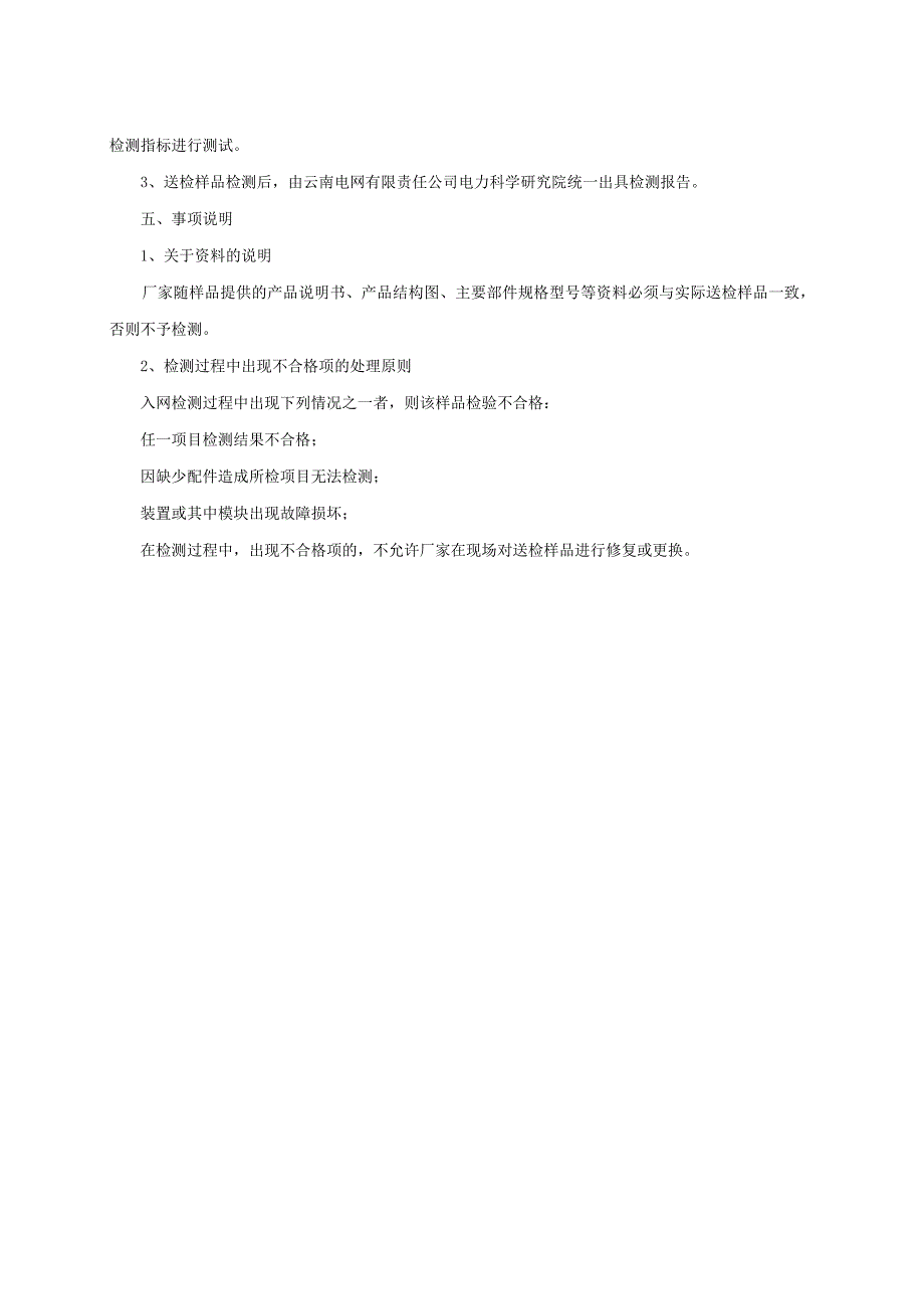 电能质量在线监测置送样检测方案.docx_第2页