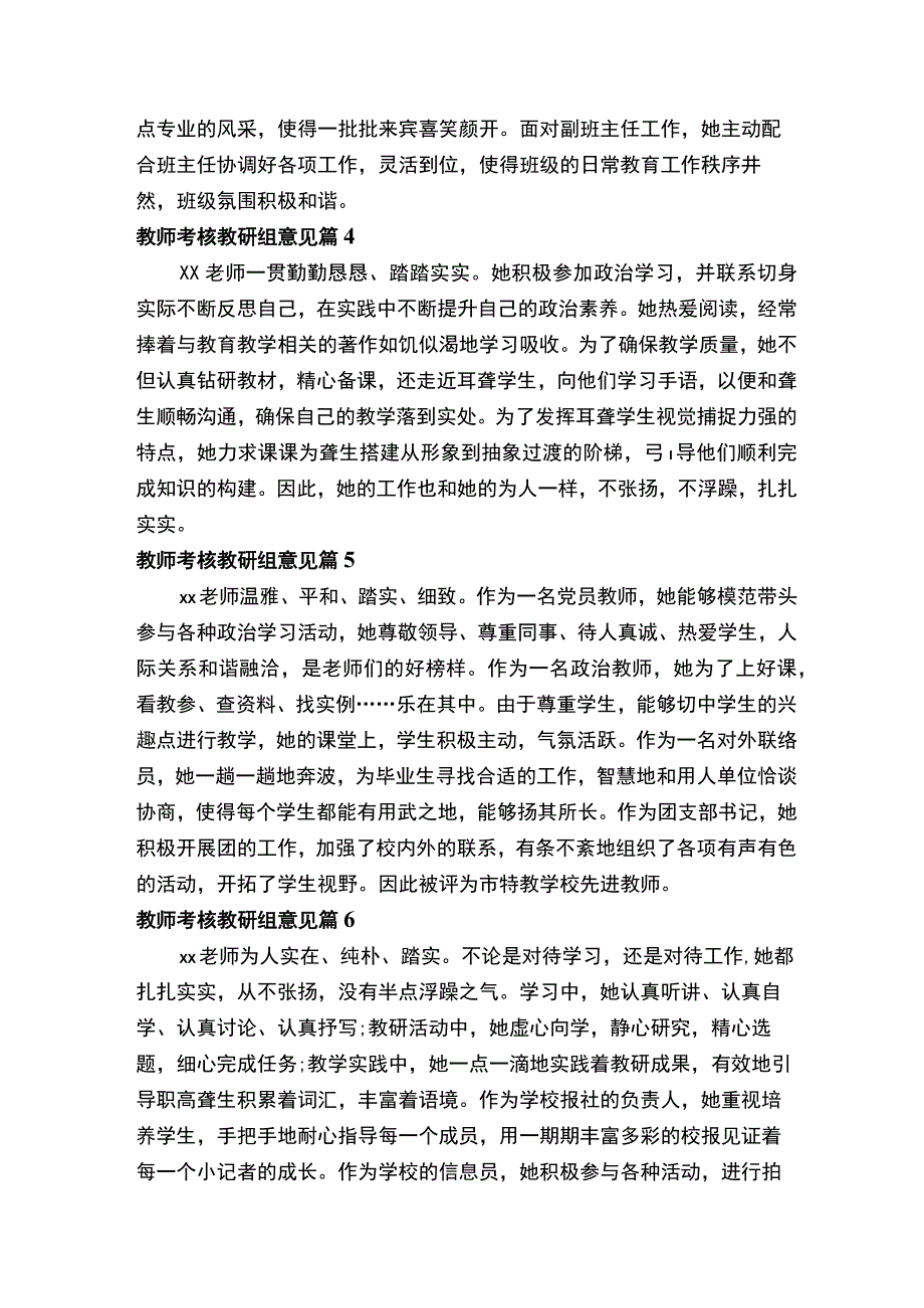 教师考核教研组意见范文精选11篇.docx_第2页