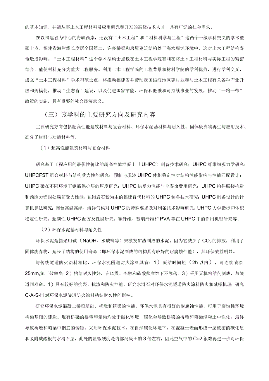 自主设置交叉学科论证方案.docx_第3页