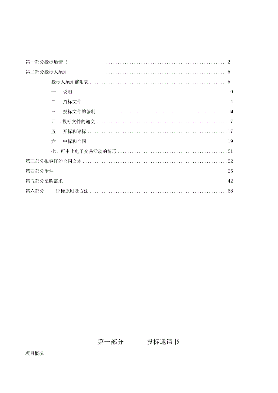 职业技术学院纸质图书特价图书采购项目招标文件.docx_第2页