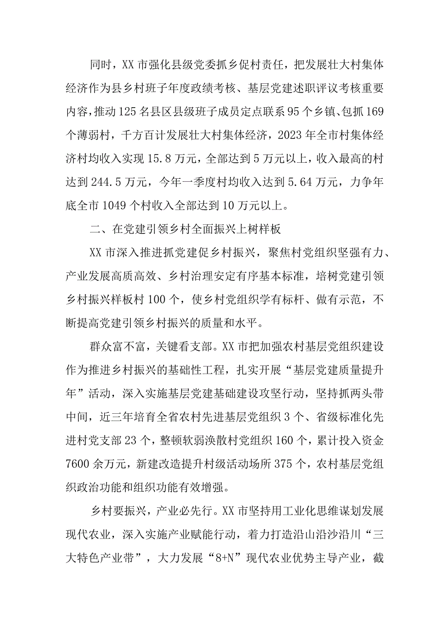 某市基层党建十百千工程示范引领情况报告.docx_第2页